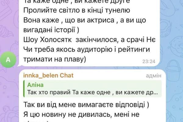 Белень отреагировала на обвинения Мандзюк t.me/innka_belen