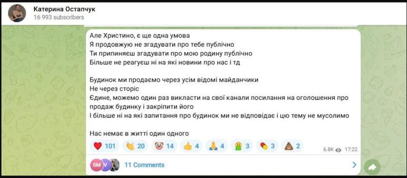 Екатерина Остапчук Жена Остапчука публично извинилась перед Кристиной Горняк t.me/ostapchukkateryna Екатерина Остапчук Жена Остапчука публично извинилась перед Кристиной Горняк t.me/ostapchukkateryna