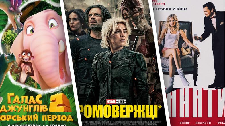 Что посмотреть в кино: премьеры недели 1-7 мая 2025 года Что посмотреть в кино: премьеры недели 1-7 мая 2025 года