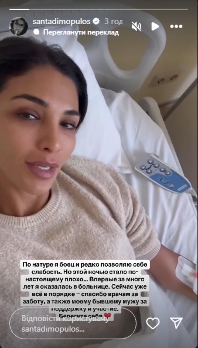 Санта Димопулос в больнице instagram.com/santadimopulos Санта Димопулос в больнице instagram.com/santadimopulos