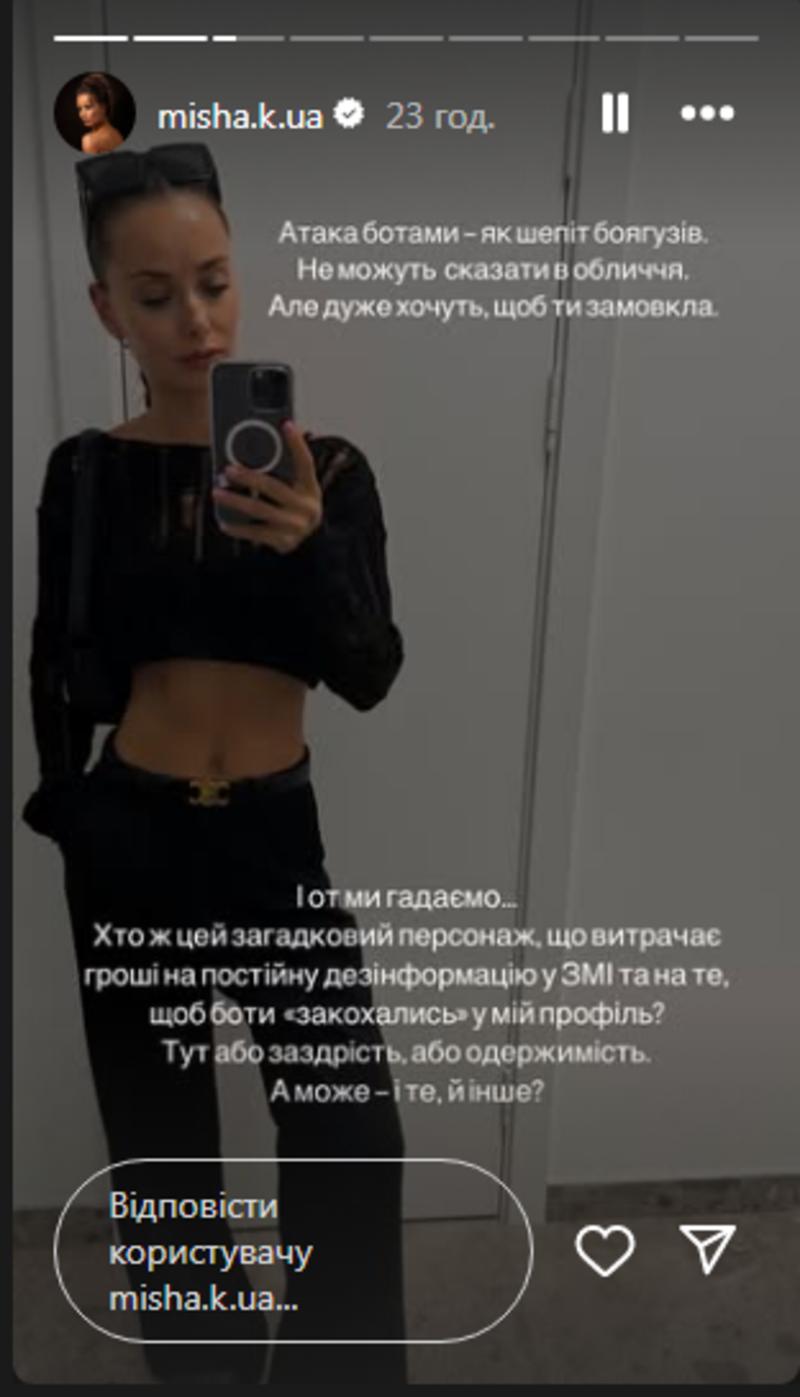 Ксения Мишина стала жертвой атаки ботов instagram.com/misha.k.ua Ксения Мишина стала жертвой атаки ботов instagram.com/misha.k.ua