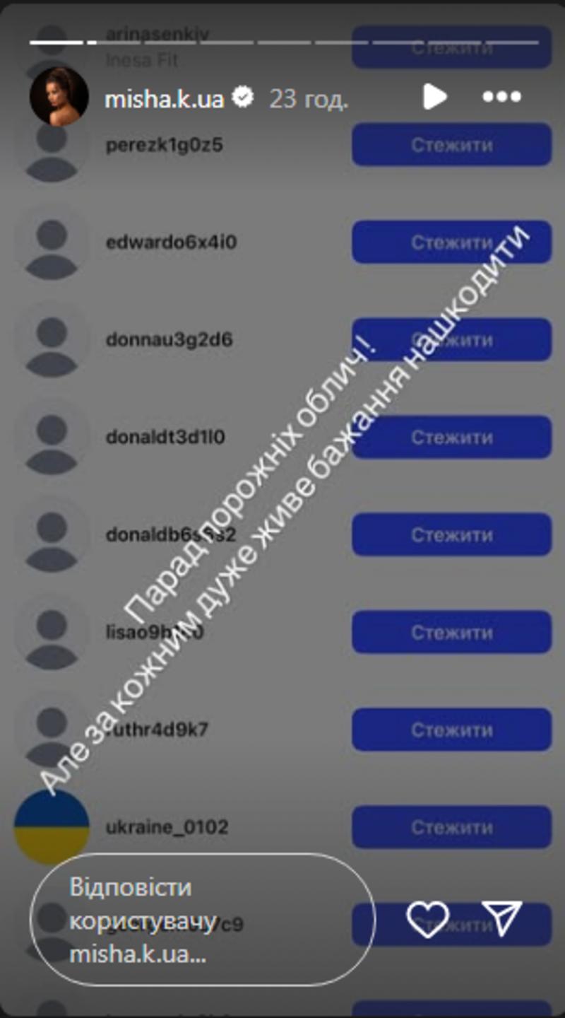 Ксения Мишина стала жертвой атаки ботов instagram.com/misha.k.ua Ксения Мишина стала жертвой атаки ботов instagram.com/misha.k.ua