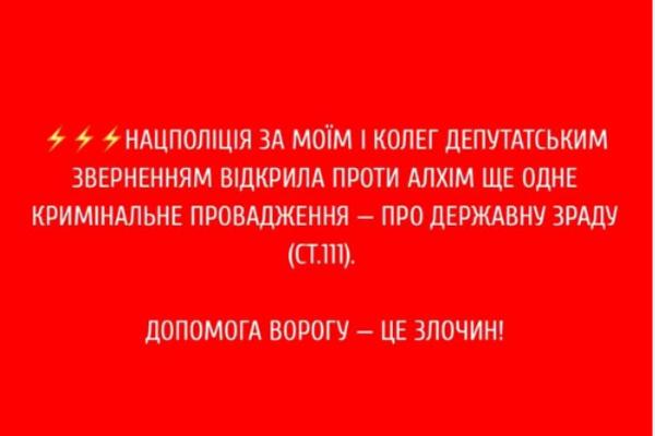 Алхим обвиняют в госизмене facebook.com/NataliyaPipaOfficialPage