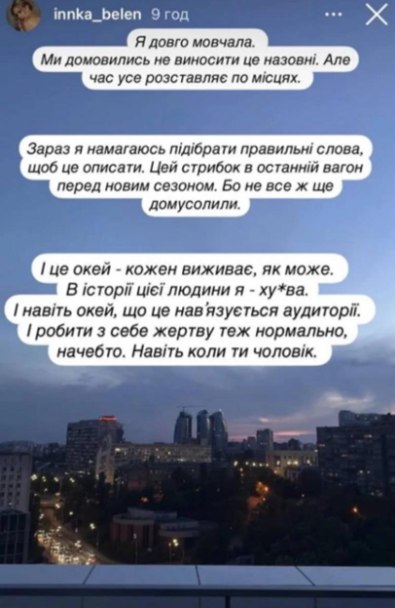 Белень отреагировала на интервью Терена instagram.com/innka_belen Белень отреагировала на интервью Терена instagram.com/innka_belen