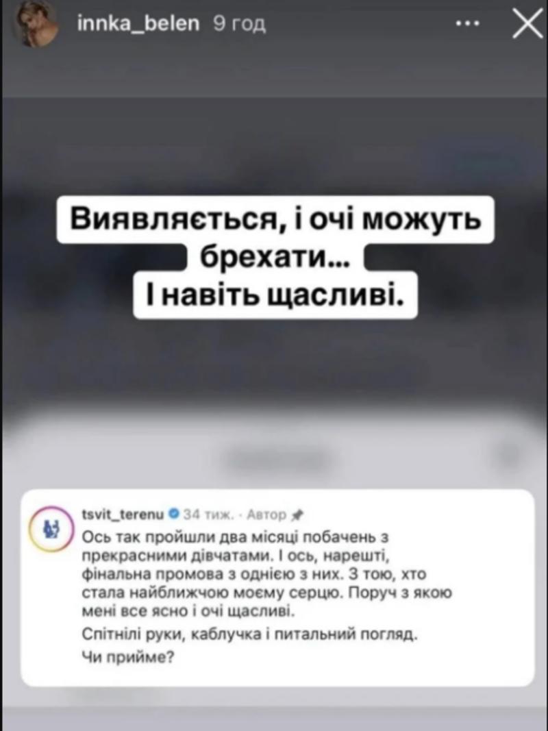 Белень отреагировала на интервью Терена instagram.com/innka_belen Белень отреагировала на интервью Терена instagram.com/innka_belen