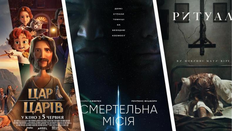 Що подивитися в кіно: прем'єри тижня 5-11 червня 2025 року Що подивитися в кіно: прем'єри тижня 5-11 червня 2025 року