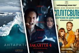 Что посмотреть в кино: премьеры недели 4-10 сентября 2025 года