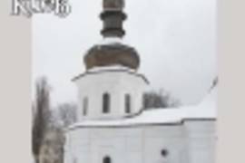 Трапезная церковь Михайловского монастыря