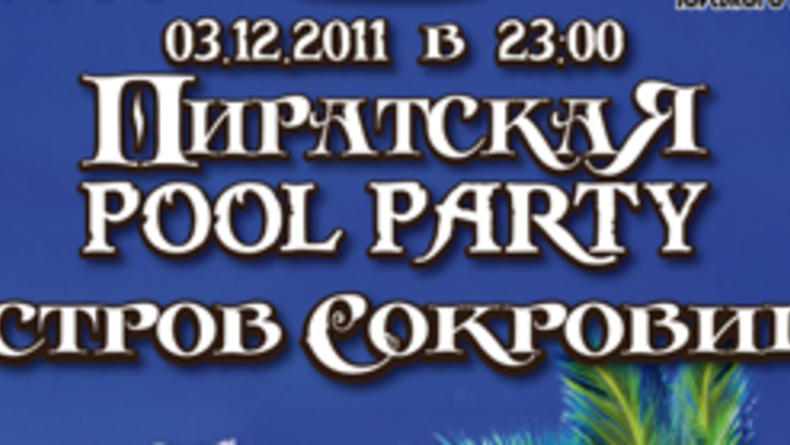 Пиратская pool party «Остров сокровищ»
