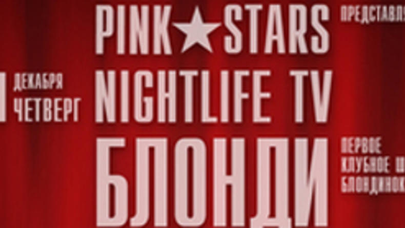 Pink Stars. Nightlife TV