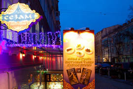 Сезам на Подоле