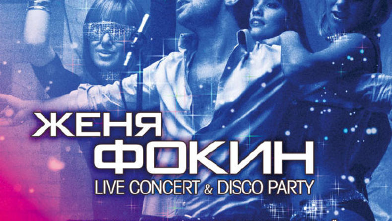 NEW YEAR DISCO PARTY & JENYA FOKIN LIVE CONCERT