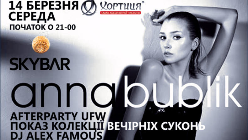 Afterparty UFW. Anna Bublik.