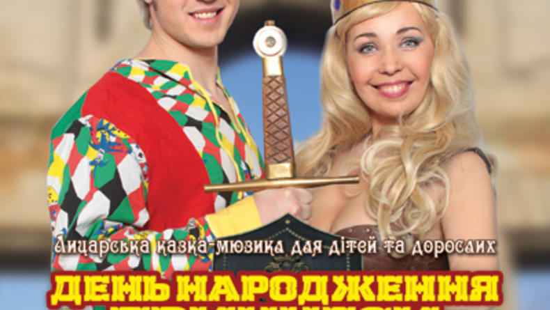 Рыцарские турниры и принцессы во Дворце Украина