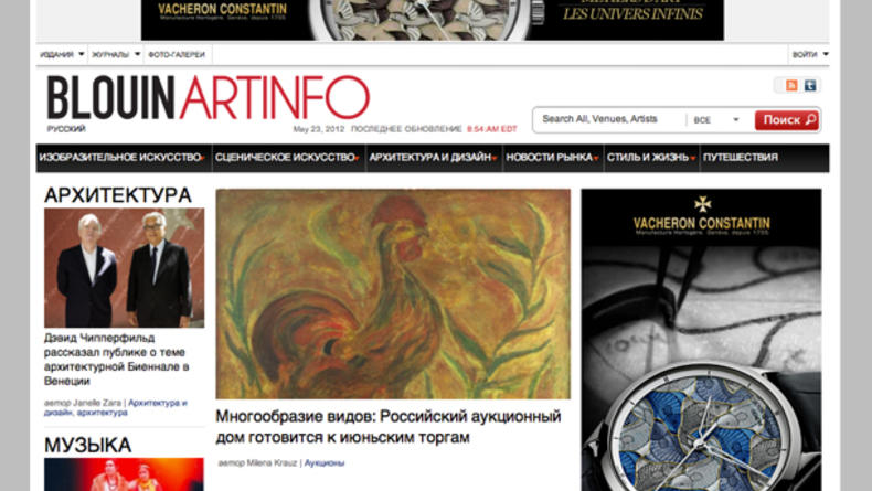 Известный портал новостей искусства теперь на русском языке