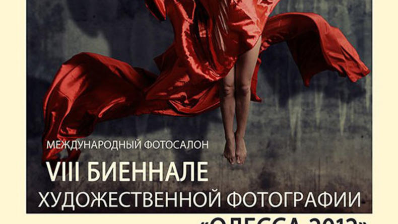 Новая выставка художественной фотографии в Одессе