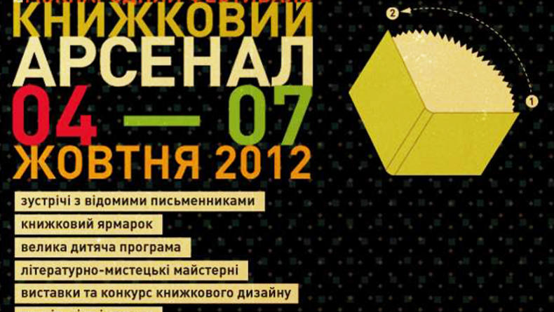 ОСЕНЬ 2012: главные события октября в Киеве