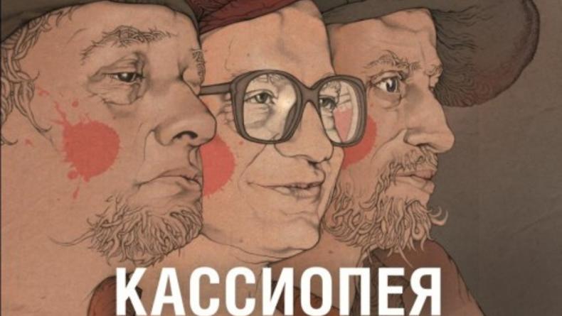 Новый альбом замечательной белорусской группы Кассиопея