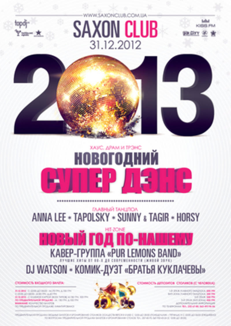 Новый год-2013: В каком клубе праздновать Новый год-2013: В каком клубе праздновать