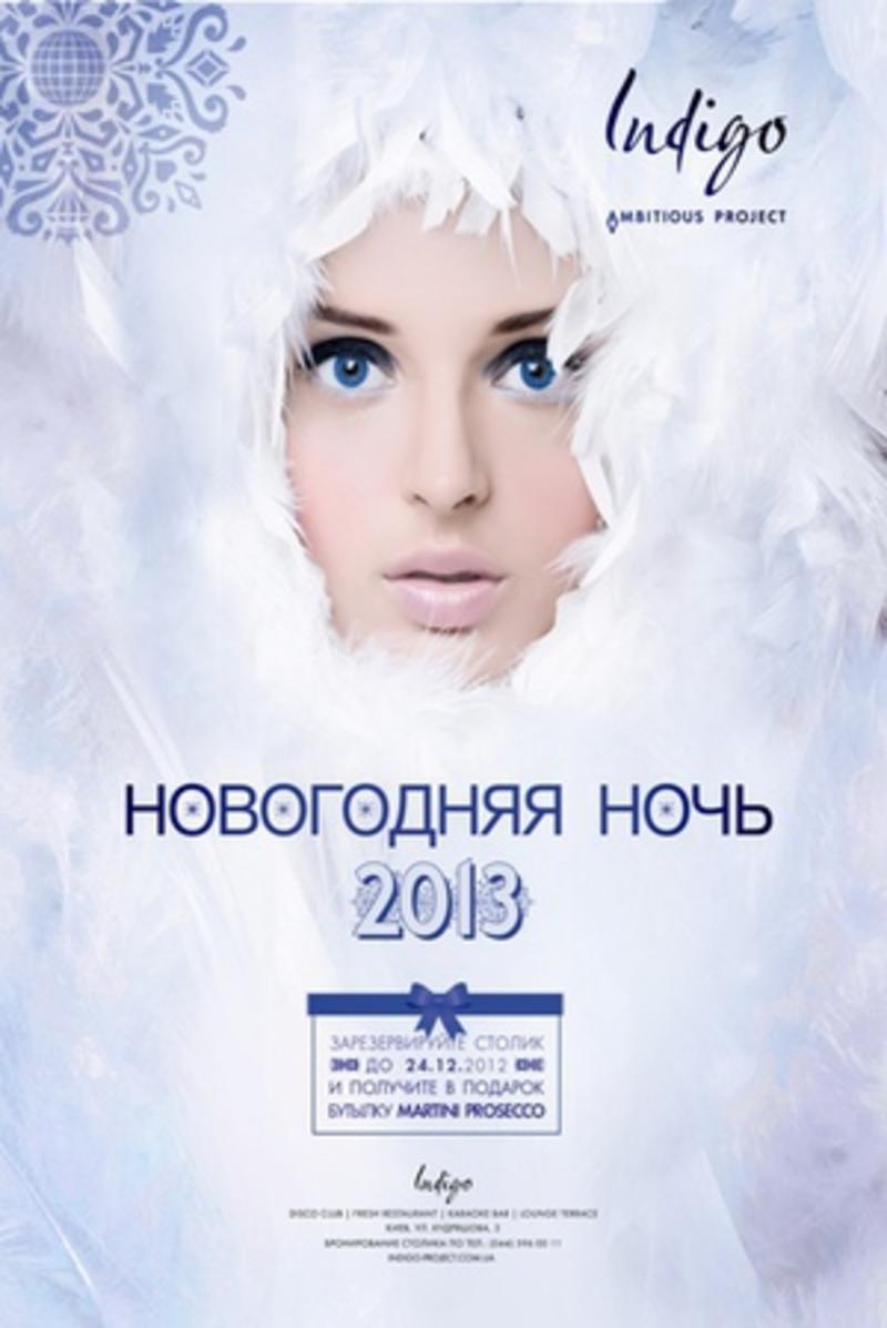 Новый год-2013: В каком клубе праздновать Новый год-2013: В каком клубе праздновать
