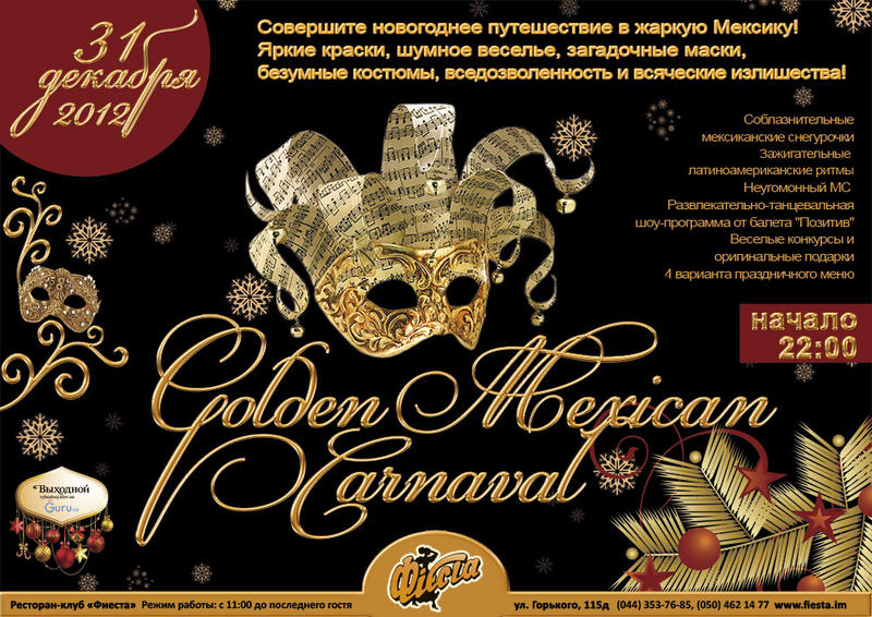 Новый год-2013: В каком клубе праздновать Новый год-2013: В каком клубе праздновать