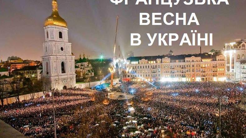Французская весна 2013 отпразднует в Киеве юбилей