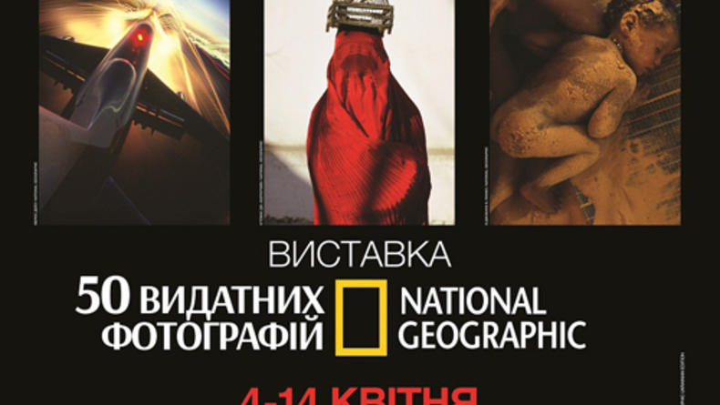 Продлена выставка 50 лучших фото National Geographic (ФОТО)