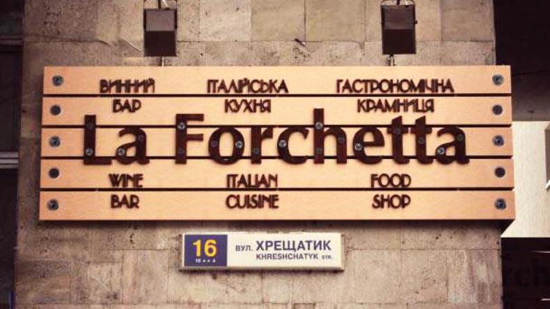 Итальянский ресторан La Forchetta закрывается