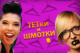 Василиса Фролова и Каролина Ашион в новом шоу на ТЕТе