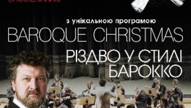 Камерный оркестр Джузеппе Верди. Рождество в стиле барокко
