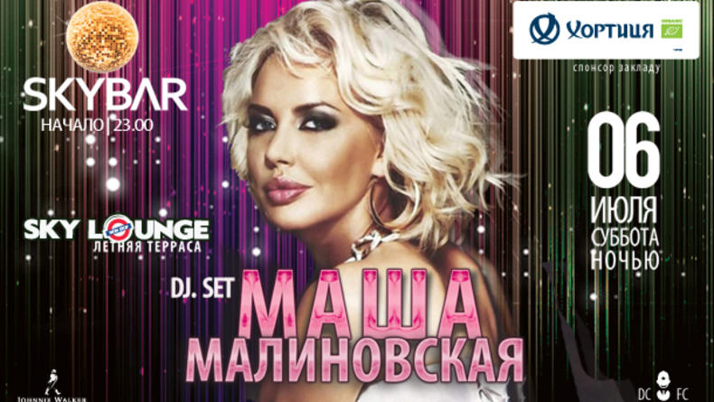 Маша Малиновская едет в Киев с DJ-сетом