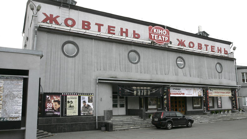 Старейший кинотеатр Киева скоро могут закрыть