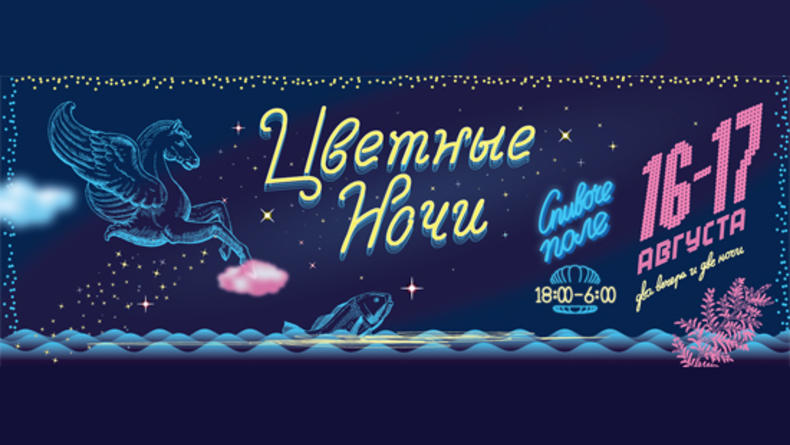 В выходные в Киеве пройдет Фестиваль Цветные Ночи