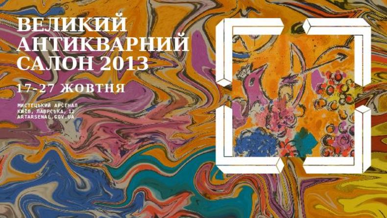 В октябре в Киеве покажут работы Шагала и Пикассо