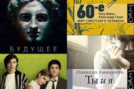 ТОП-10 новых книг для чтения дождливой осенью (ФОТО)