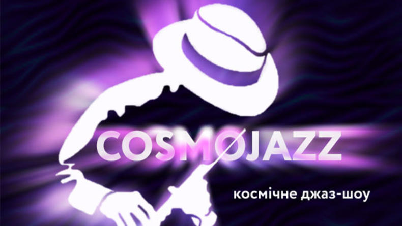 В Киеве сыграют космический джаз и этно-трип-хоп