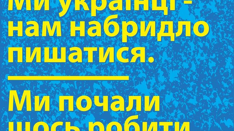 Год Евромайдану: 30 плакатов, которые ушли в народ
