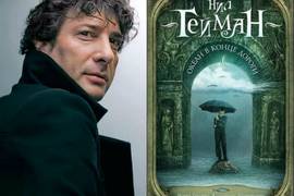 Лучшей книгой 2013 года стала сказка-миф о богах и монстрах