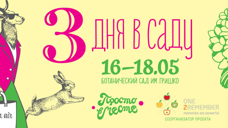 Эко-фестиваль Три дня в саду снова пройдет в Киеве