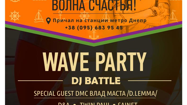 Уже в эту субботу: вечеринка WAVE PARTY DJ Battle