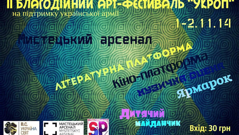 Благотворительный фестиваль "Укроп"