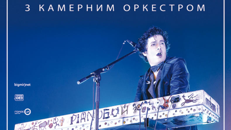 Концерт Pianoбой в Киеве