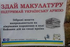 Киевляне сдают макулатуру, чтобы помочь раненым
