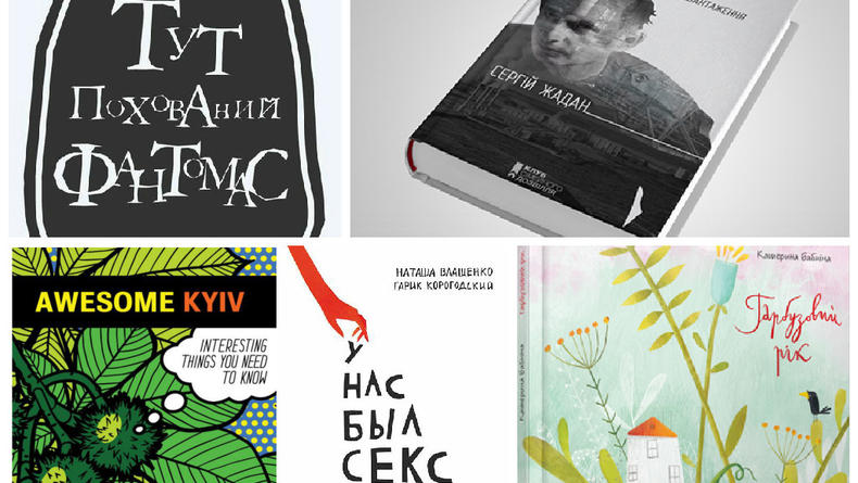 5 украинских книжных новинок: что читать этой весной