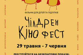 Чилдрен Кинофест 2015