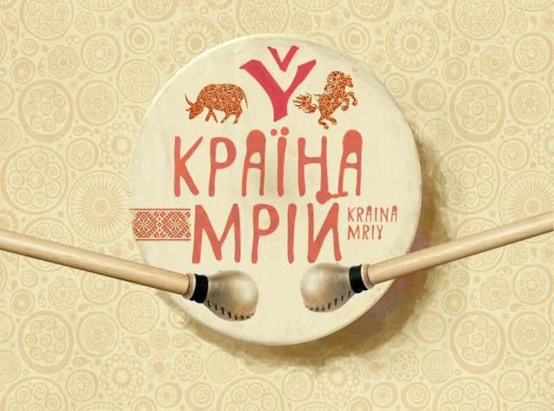 План действий на уикенд: Країна мрій и Катерина Белокур План действий на уикенд: Країна мрій и Катерина Белокур