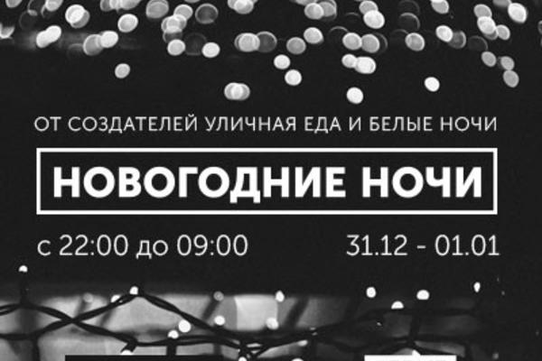 Новый год 2016: где пройдут главные вечеринки