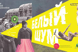 Все, что вы хотели знать о снах, на выставке Белый шум
