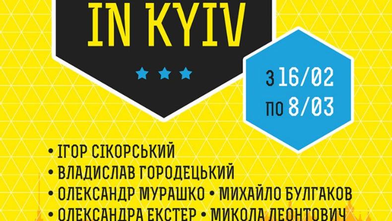 Цикл публичных лекций Found in Kyiv