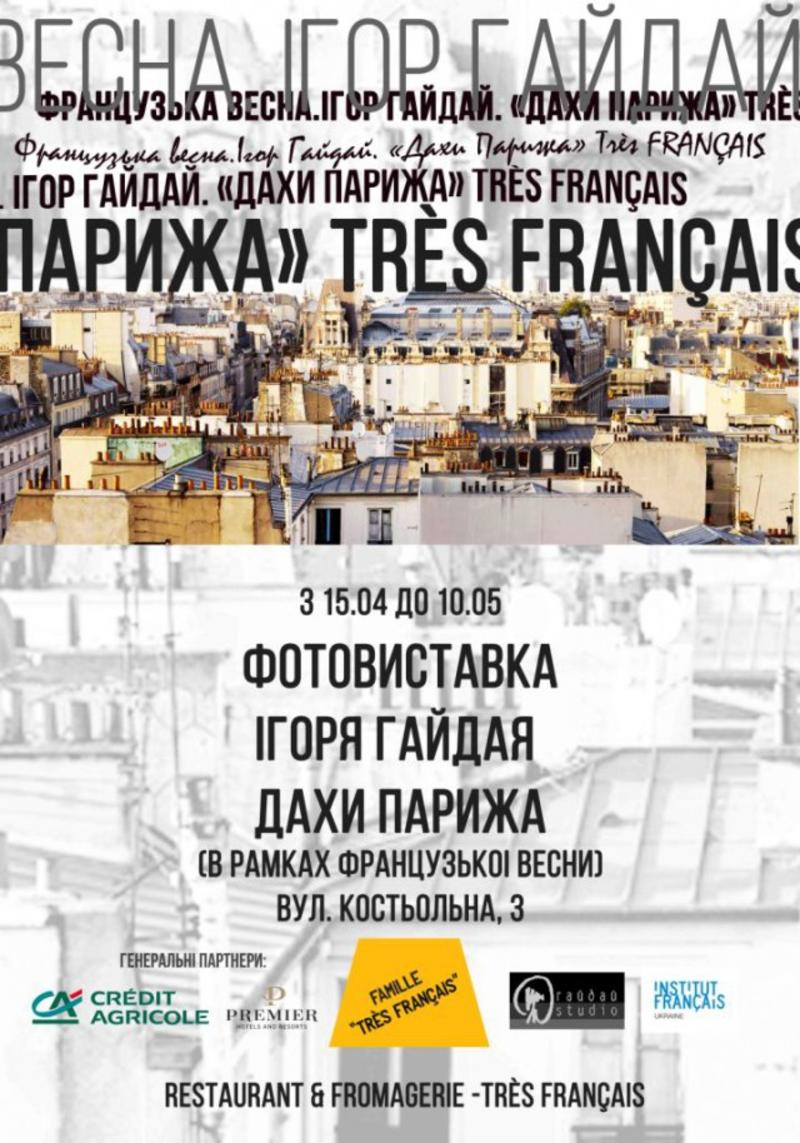 Французская весна 2016: главные выставки фестиваля Французская весна 2016: главные выставки фестиваля
